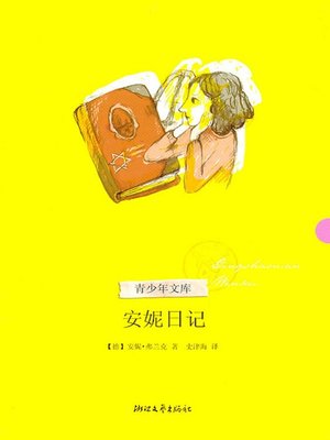 cover image of 青少年文库·安妮日记（The Diary of a Young Girl ( The diary of Anne ))